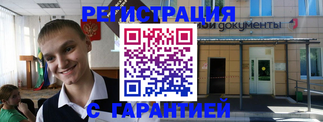 временная регистрация в квартире в Барыше