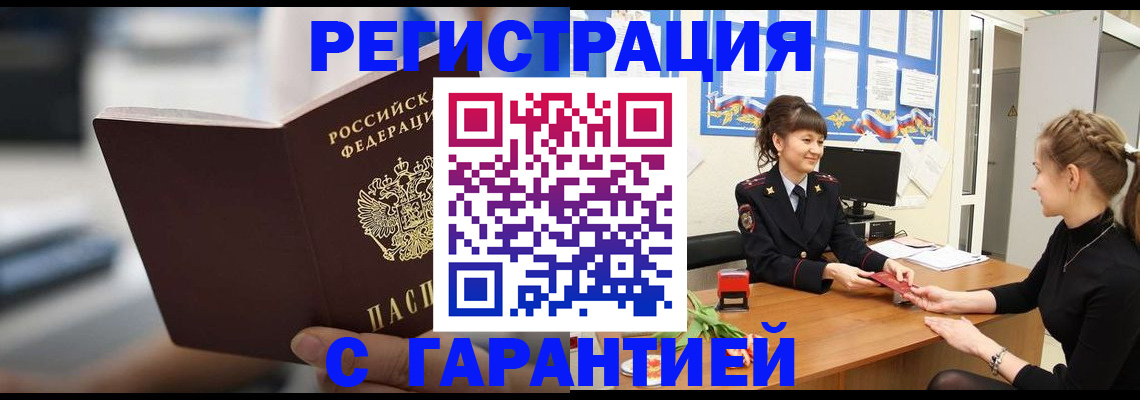 прописка регистрация в Барыше