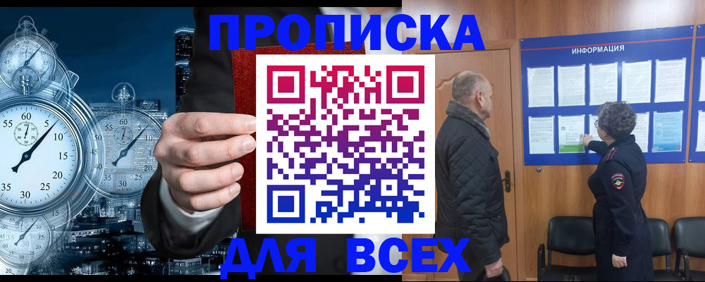 купить прописку в Барыше