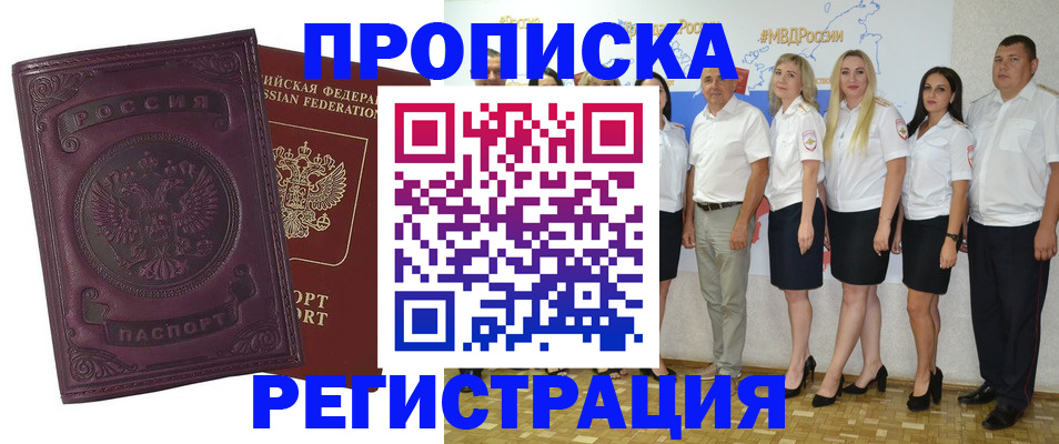 купить прописку в Барыше